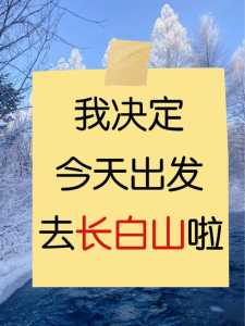 长白山三日游费用大约多少钱,长白山三日游费用大约多少钱? 第3张 长白山三日游费用大约多少钱,长白山三日游费用大约多少钱? 第3张