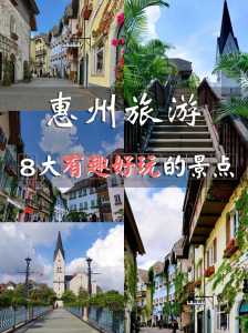 惠州旅游攻略三日游,惠州适合带小孩去的地方 第4张 惠州旅游攻略三日游,惠州适合带小孩去的地方 第4张