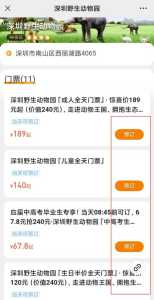 深圳野生动物园特价49元,深圳野生动物园特价49元2021年 第1张 深圳野生动物园特价49元,深圳野生动物园特价49元2021年 第1张