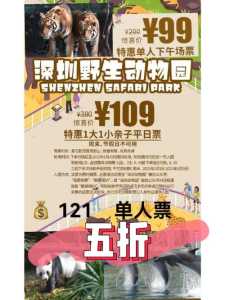 深圳野生动物园特价49元,深圳野生动物园特价49元2021年 第3张 深圳野生动物园特价49元,深圳野生动物园特价49元2021年 第3张