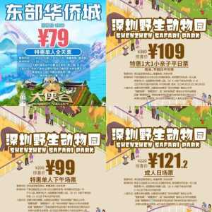 深圳野生动物园特价49元,深圳野生动物园特价49元2021年 第5张 深圳野生动物园特价49元,深圳野生动物园特价49元2021年 第5张
