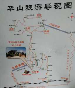 华山一日游攻略怎样安排华山,华山一日游攻略怎样安排华山徒步 第2张 华山一日游攻略怎样安排华山,华山一日游攻略怎样安排华山徒步 第2张