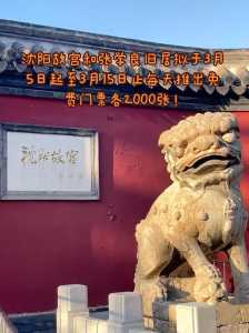 沈阳故宫需要预约吗,沈阳故宫门票需要提前预约吗? 第2张 沈阳故宫需要预约吗,沈阳故宫门票需要提前预约吗? 第2张