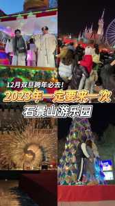 石景山游乐园夜场门票,石景山游乐园夜场开放时间 第2张 石景山游乐园夜场门票,石景山游乐园夜场开放时间 第2张