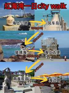汕尾旅游景点大全自驾车旅游?汕尾旅游攻略景点必去? 第1张 汕尾旅游景点大全自驾车旅游?汕尾旅游攻略景点必去? 第1张