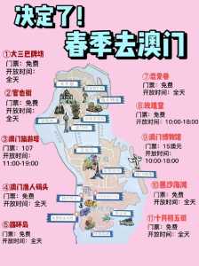 澳门一天游旅游攻略,澳门一天游玩攻略 第5张 澳门一天游旅游攻略,澳门一天游玩攻略 第5张