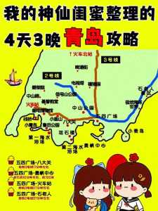 青岛旅游路线规划?青岛旅游路线规划五日游? 第2张 青岛旅游路线规划?青岛旅游路线规划五日游? 第2张