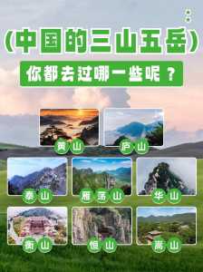 三山五岳分别指的是什么山?三山五岳指的都是什么? 第1张 三山五岳分别指的是什么山?三山五岳指的都是什么? 第1张
