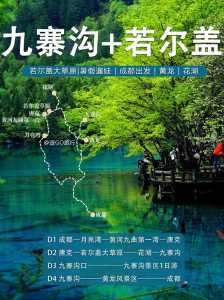若尔盖草原旅游攻略,若尔盖草原旅游景点门票 第3张 若尔盖草原旅游攻略,若尔盖草原旅游景点门票 第3张