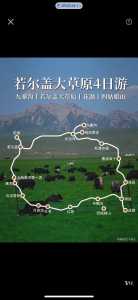 若尔盖草原旅游攻略,若尔盖草原旅游景点门票 第4张 若尔盖草原旅游攻略,若尔盖草原旅游景点门票 第4张