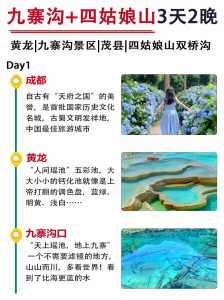 成都九寨沟当地旅游团,成都九寨沟旅游团报价查询? 第1张 成都九寨沟当地旅游团,成都九寨沟旅游团报价查询? 第1张