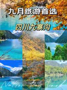 成都九寨沟当地旅游团,成都九寨沟旅游团报价查询? 第2张 成都九寨沟当地旅游团,成都九寨沟旅游团报价查询? 第2张