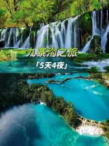 成都九寨沟当地旅游团,成都九寨沟旅游团报价查询? 第3张 成都九寨沟当地旅游团,成都九寨沟旅游团报价查询? 第3张