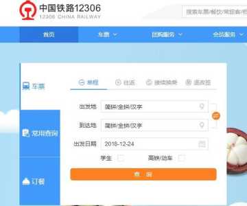 火车票预订成功在哪里可以查询?预订火车票成功后在哪里取票? 第2张 火车票预订成功在哪里可以查询?预订火车票成功后在哪里取票? 第2张