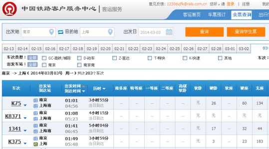 火车票预订成功在哪里可以查询?预订火车票成功后在哪里取票? 第3张 火车票预订成功在哪里可以查询?预订火车票成功后在哪里取票? 第3张