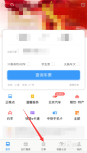 火车票预订成功在哪里可以查询?预订火车票成功后在哪里取票? 第6张 火车票预订成功在哪里可以查询?预订火车票成功后在哪里取票? 第6张