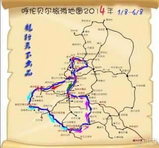 海拉尔旅游线路,海拉尔旅游线路图5天? 第1张 海拉尔旅游线路,海拉尔旅游线路图5天? 第1张