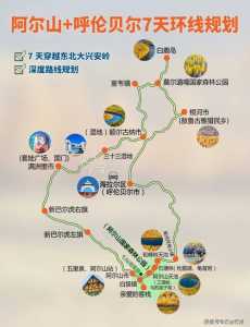 海拉尔旅游线路,海拉尔旅游线路图5天? 第2张 海拉尔旅游线路,海拉尔旅游线路图5天? 第2张