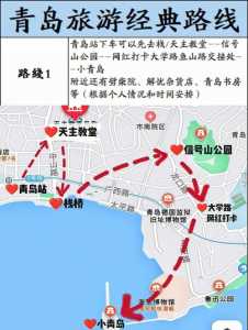 青岛自驾游最佳路线,青岛自驾旅游攻略 第1张 青岛自驾游最佳路线,青岛自驾旅游攻略 第1张