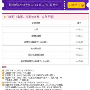 长隆门票怎么买最合算,长隆门票优惠票从哪里拿的 第3张 长隆门票怎么买最合算,长隆门票优惠票从哪里拿的 第3张