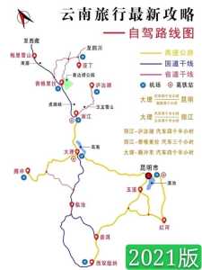 云南旅游最佳路线,去云南旅游最佳路线? 第5张 云南旅游最佳路线,去云南旅游最佳路线? 第5张