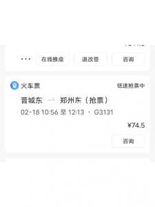 携程网火车票查询,携程网火车票查询方式? 第3张 携程网火车票查询,携程网火车票查询方式? 第3张