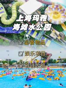 上海玛雅海滩水公园门票费用,上海玛雅海滩水世界 第6张 上海玛雅海滩水公园门票费用,上海玛雅海滩水世界 第6张