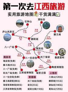 江西旅游攻略自由行怎么安排,江西省旅行攻略 第1张 江西旅游攻略自由行怎么安排,江西省旅行攻略 第1张
