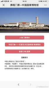 国家博物馆预约网上预约,国家博物馆预约门票官方网站入口 第1张 国家博物馆预约网上预约,国家博物馆预约门票官方网站入口 第1张