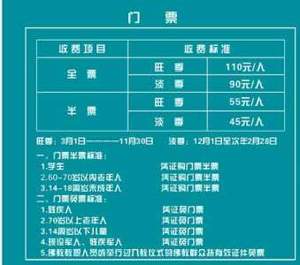 梵净山门票费用,梵净山门票费用及索道费用? 第2张 梵净山门票费用,梵净山门票费用及索道费用? 第2张