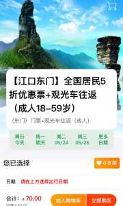 梵净山门票费用,梵净山门票费用及索道费用? 第4张 梵净山门票费用,梵净山门票费用及索道费用? 第4张
