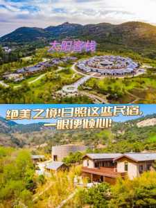 日照旅游景点哪里好玩民宿,日照比较好的民宿推荐 第4张 日照旅游景点哪里好玩民宿,日照比较好的民宿推荐 第4张
