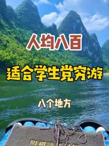 最适合学生穷游的地方?有没有什么适合学生穷游的地方?? 第3张 最适合学生穷游的地方?有没有什么适合学生穷游的地方?? 第3张
