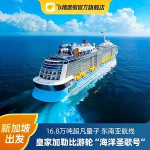 邮轮旅游费用表?西沙邮轮旅游费用表? 第4张 邮轮旅游费用表?西沙邮轮旅游费用表? 第4张