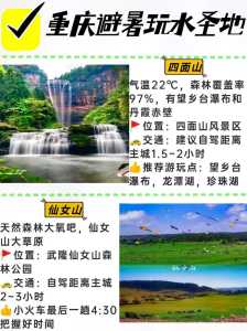 重庆周边景点排名?重庆周边 景点? 第4张 重庆周边景点排名?重庆周边 景点? 第4张