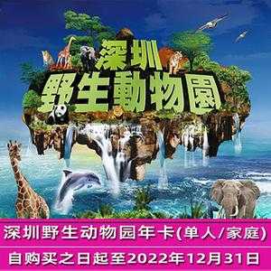 深圳野生动物园怎么样,深圳野生动物园怎么样好玩吗 第3张 深圳野生动物园怎么样,深圳野生动物园怎么样好玩吗 第3张