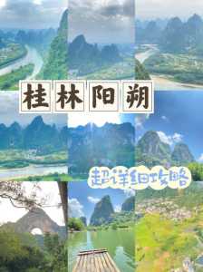 阳朔三天旅游攻略自助游攻略?阳朔三日游多少钱? 第1张 阳朔三天旅游攻略自助游攻略?阳朔三日游多少钱? 第1张