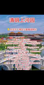 开封清明上河园门票多少钱,开封清明上河园门票多少钱优惠政策? 第3张 开封清明上河园门票多少钱,开封清明上河园门票多少钱优惠政策? 第3张