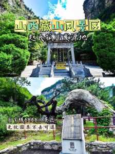 藏山风景区门票费用,藏山风景区门票费用优惠政策 第1张 藏山风景区门票费用,藏山风景区门票费用优惠政策 第1张