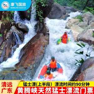 清远古龙峡漂流全程门票多少钱,清远古龙峡漂流 门票? 第3张 清远古龙峡漂流全程门票多少钱,清远古龙峡漂流 门票? 第3张