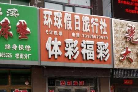 长春口碑好的旅行社有哪家,长春口碑好的旅行社有哪家酒店? 第5张 长春口碑好的旅行社有哪家,长春口碑好的旅行社有哪家酒店? 第5张