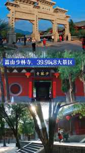 嵩山少林寺在哪里,嵩山少林寺在哪里个省 第5张 嵩山少林寺在哪里,嵩山少林寺在哪里个省 第5张