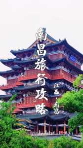 南昌旅游景点大全排名一日游,南昌旅游 景点 第5张 南昌旅游景点大全排名一日游,南昌旅游 景点 第5张