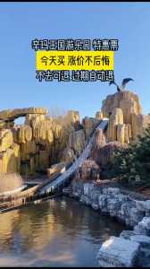 石家庄动物园辛玛王国?石家庄动物园辛玛王国门票? 第2张 石家庄动物园辛玛王国?石家庄动物园辛玛王国门票? 第2张