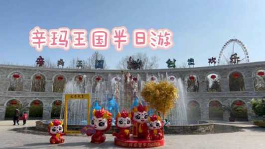 石家庄动物园辛玛王国?石家庄动物园辛玛王国门票? 第3张 石家庄动物园辛玛王国?石家庄动物园辛玛王国门票? 第3张