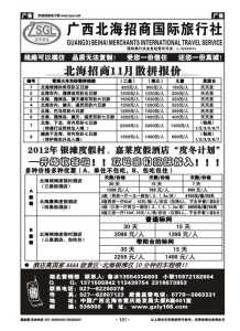 北海环球世界旅行社,北海环球世界旅行社电话地址? 第1张 北海环球世界旅行社,北海环球世界旅行社电话地址? 第1张
