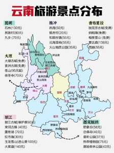 云南旅游景点地图分布图,云南旅游地图高清版大图 景点? 第2张 云南旅游景点地图分布图,云南旅游地图高清版大图 景点? 第2张