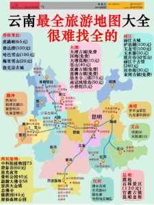 云南旅游景点地图分布图,云南旅游地图高清版大图 景点? 第4张 云南旅游景点地图分布图,云南旅游地图高清版大图 景点? 第4张