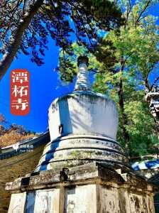 北京潭柘寺求什么最灵,北京潭柘寺供奉的是什么佛? 第2张 北京潭柘寺求什么最灵,北京潭柘寺供奉的是什么佛? 第2张