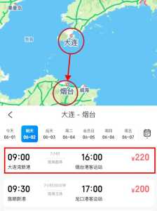 烟台到大连船票网上订票官方网站,买船票用什么软件比较好? 第3张 烟台到大连船票网上订票官方网站,买船票用什么软件比较好? 第3张